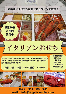 イタリアンおせち